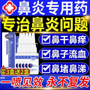 【自营】进口过敏性鼻炎专用特效药喷雾剂专用药根治疗儿童鼻窦炎
