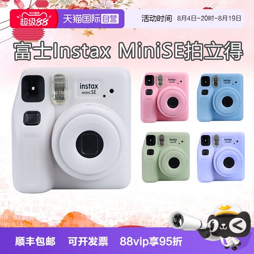 【自营】Fujifilm/富士海外版 instax拍立得 一次成像相机 miniSE