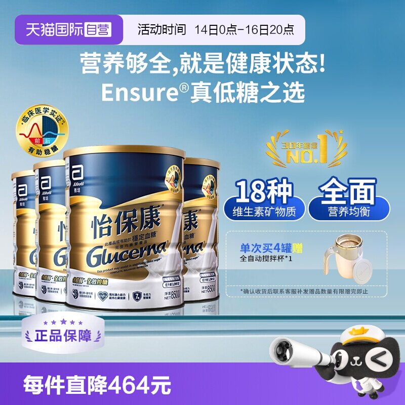 【自营】囤货4罐装港版雅培怡保康 成人粉全营养配方粉高血糖专用