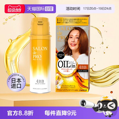 【自营】日本塔丽雅Dariya染发剂