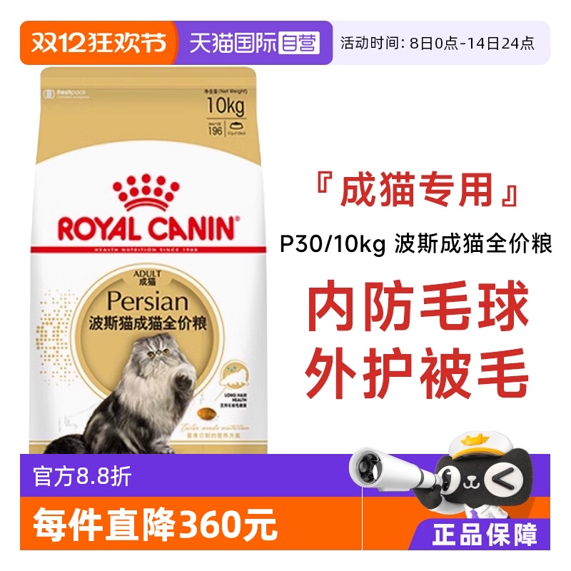 皇家波斯猫成猫全价粮P30/10KG