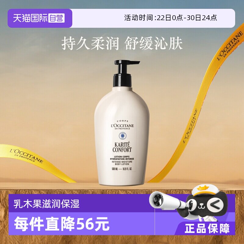 欧舒丹500ml身体润肤露