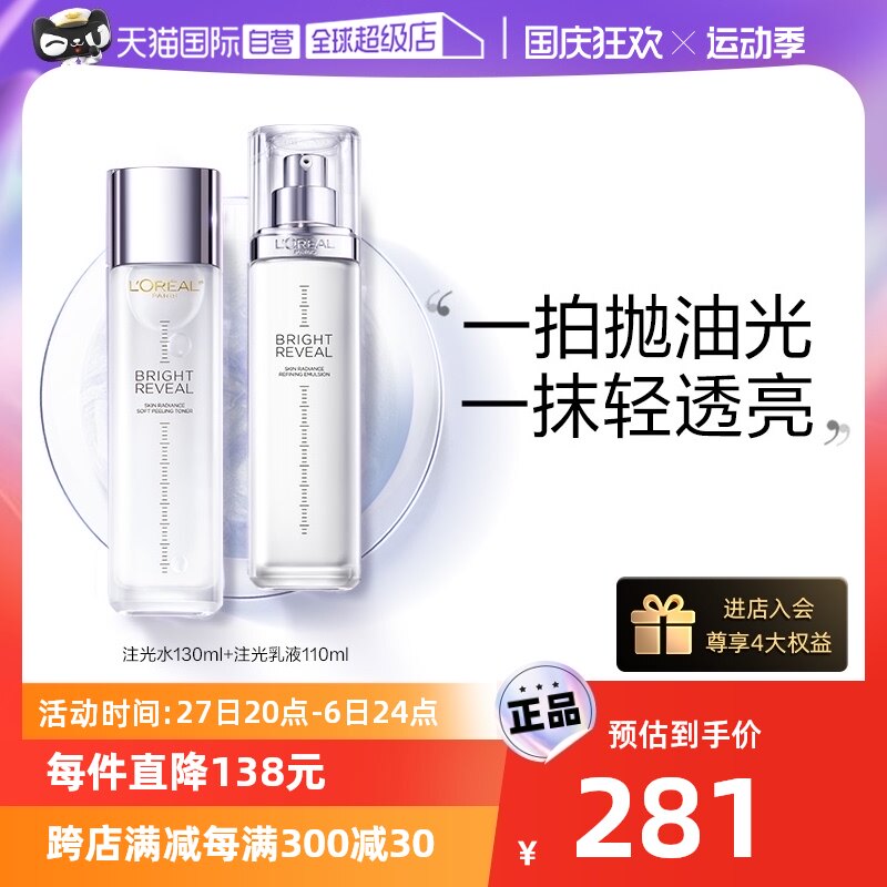 【自营】欧莱雅注光水乳套装美白注白瓶补水保湿提亮烟酰胺水杨酸属于什么档次？