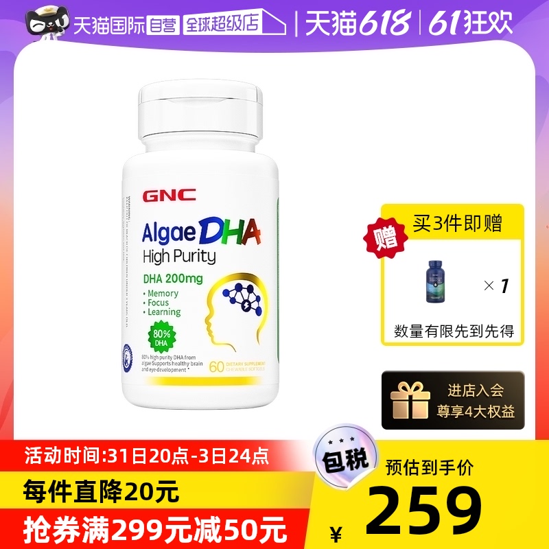 【自营】GNC健安喜儿童高含量藻油DHA植物胶囊健康发育大脑视力