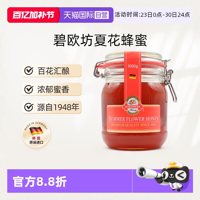 【自营】碧欧坊德国原装进口天然多花种百花蜂蜜1000g花蜜百花蜜