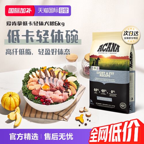 【自营】ACANA|爱肯拿低卡轻体犬粮6kg