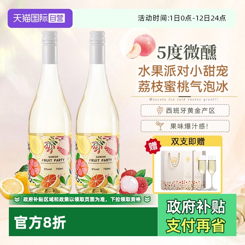 【自营】西班牙原瓶进口水果派对莫斯卡托起泡白葡萄酒正品香槟杯