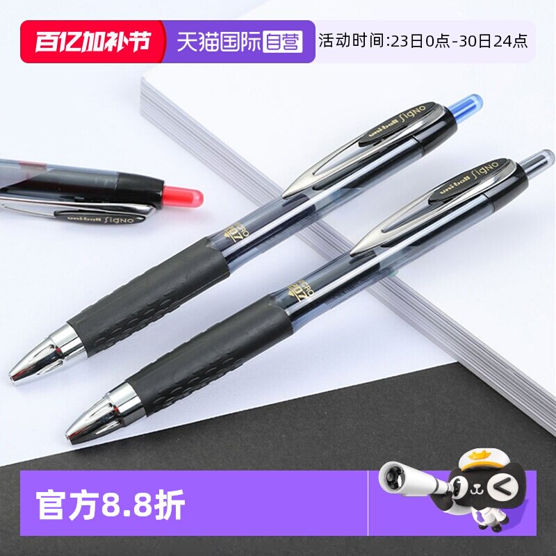 【自营】日本进口uni三菱UMN-207中性笔按动式0.5mm胶握商务办公签字笔红蓝黑办公用品签字笔学生文具通用
