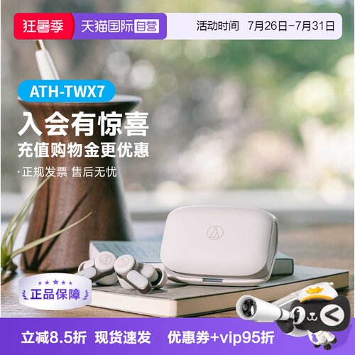 铁三角TWX7特价现货顺丰速发