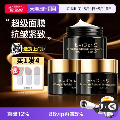 详情页领淘金币伊菲丹超级面膜