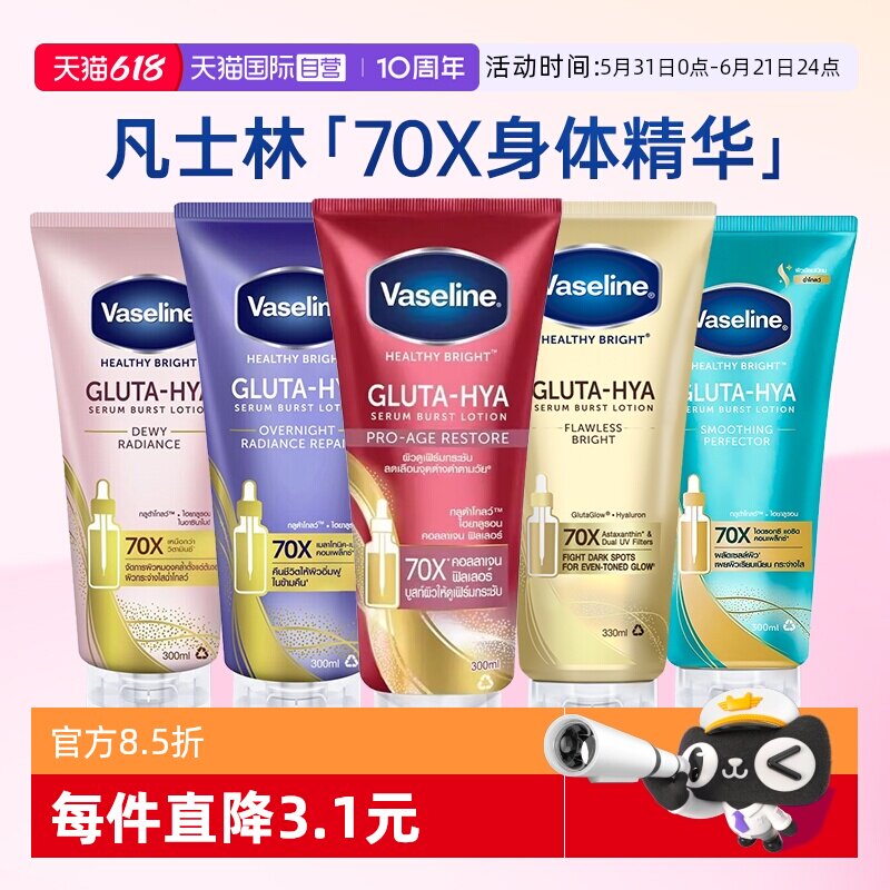 【自营】凡士林身体乳精华保湿滋润女皮肤干燥烟酰胺润肤乳露泰版