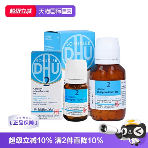 【自营】德国DHU磷酸钙Nr.2婴幼儿水溶钙片缺钙补充儿童宝宝80片