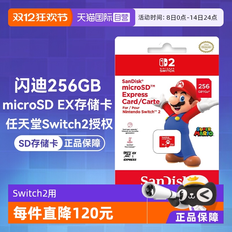 闪迪SD内存卡TF卡高速Switch2256