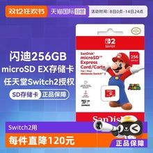 【自营】SanDisk闪迪microSD Express 256GB游戏高速存储卡/内存卡 任天堂Switch2用