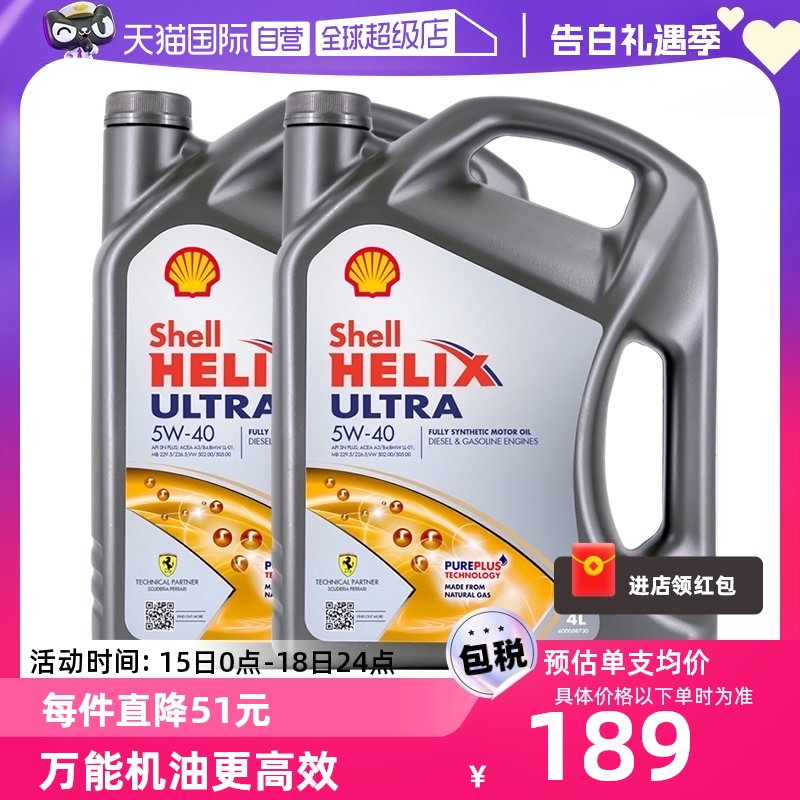 【自营】Shell壳牌超凡灰喜力5W-40进口全合成汽车机油4L*2  灰壳