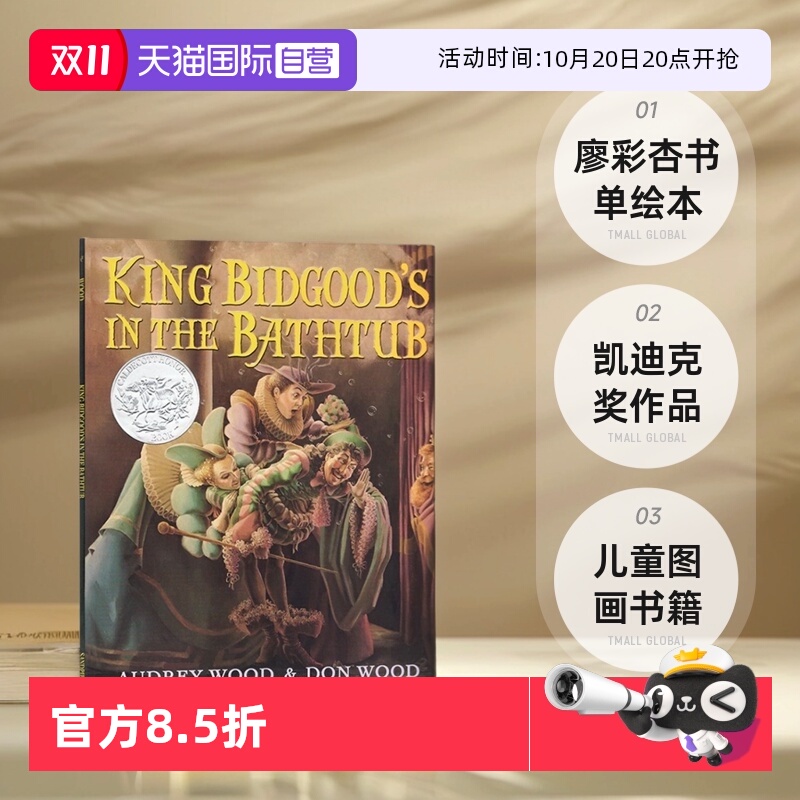 【自营】英文原版 King Bidgood's in the Bathtub 浴缸里的国王 廖彩杏书单绘本 凯迪克奖作品 Audrey Wood 儿童图画书籍进口原版