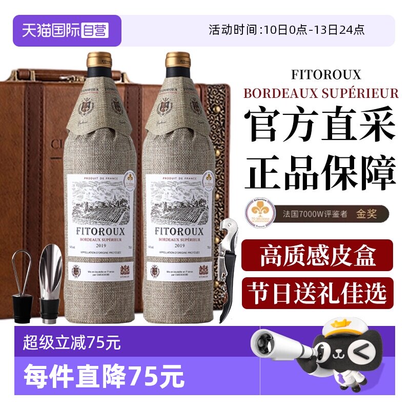 【自营】高分推荐 法国进口红酒超级波尔多AOP级干红葡萄酒礼盒装