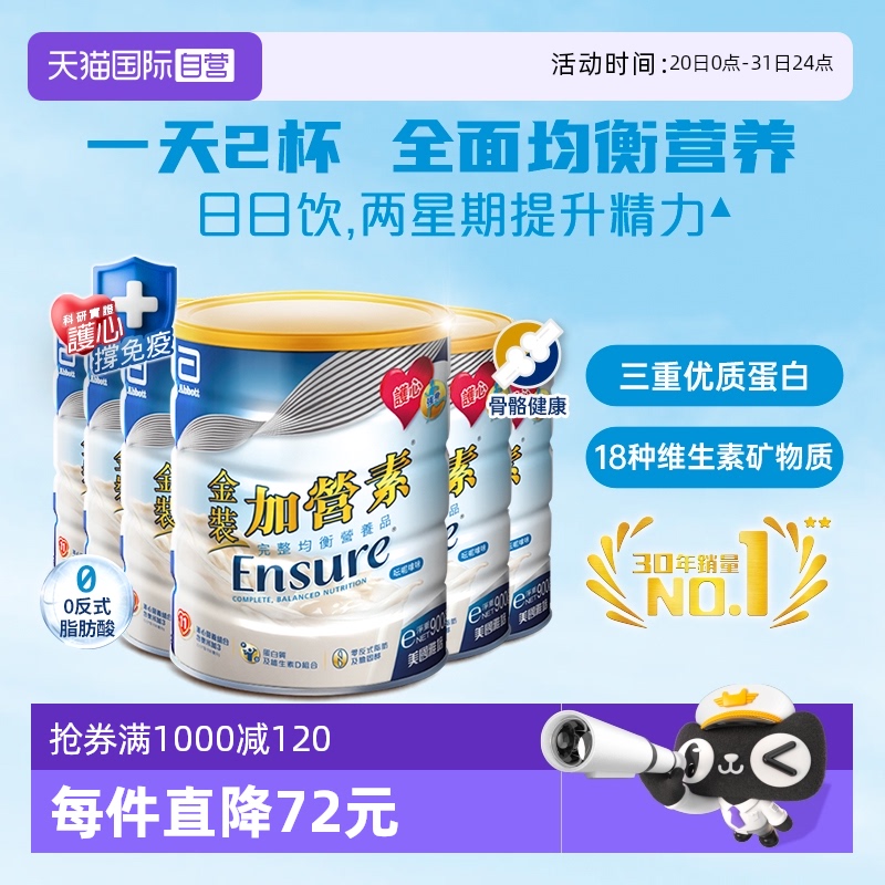 港版雅培金裝加營素成人中老年