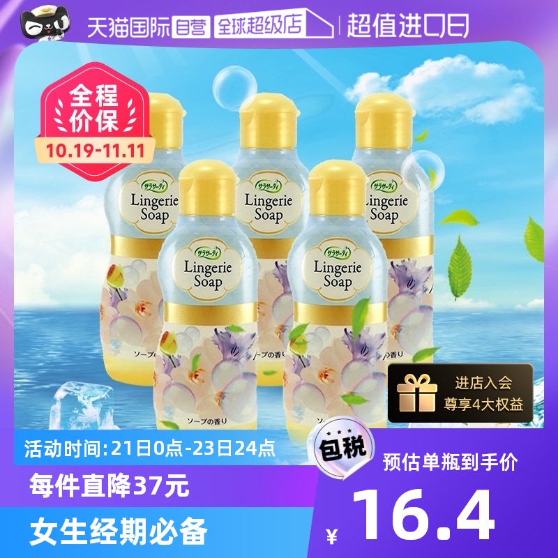 日本小林制药女性洗衣液清洗液内衣裤杀菌清洁剂洗涤剂120ml*5