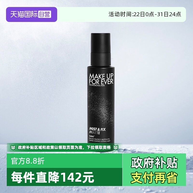 玫珂菲哑光控油喷雾100ml