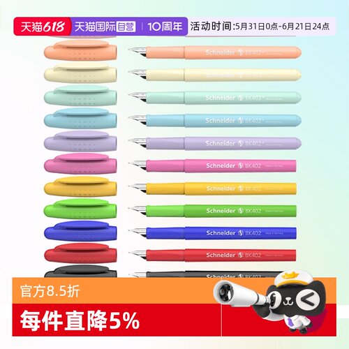 施耐德钢笔马卡龙色小学生练字