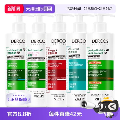 薇姿VICHY去屑止痒油性发质