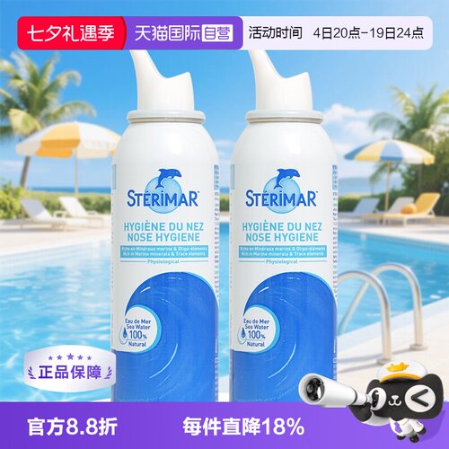 德尔STERIMAR法国小海豚鼻喷儿童
