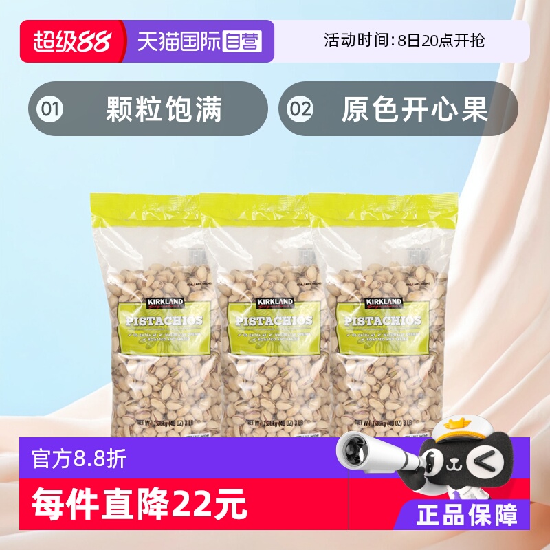 kirkland美國進口科克蘭堅果仁