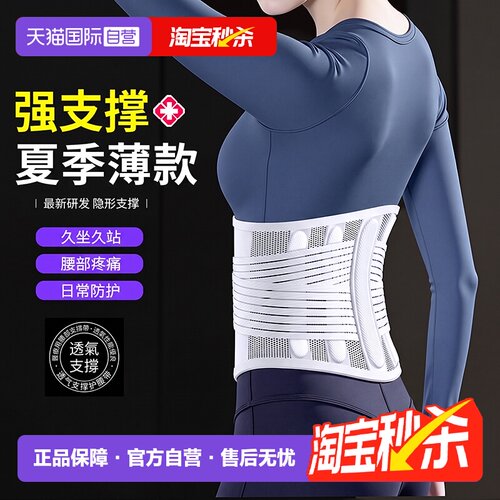 强支撑护腰带】夏季薄款