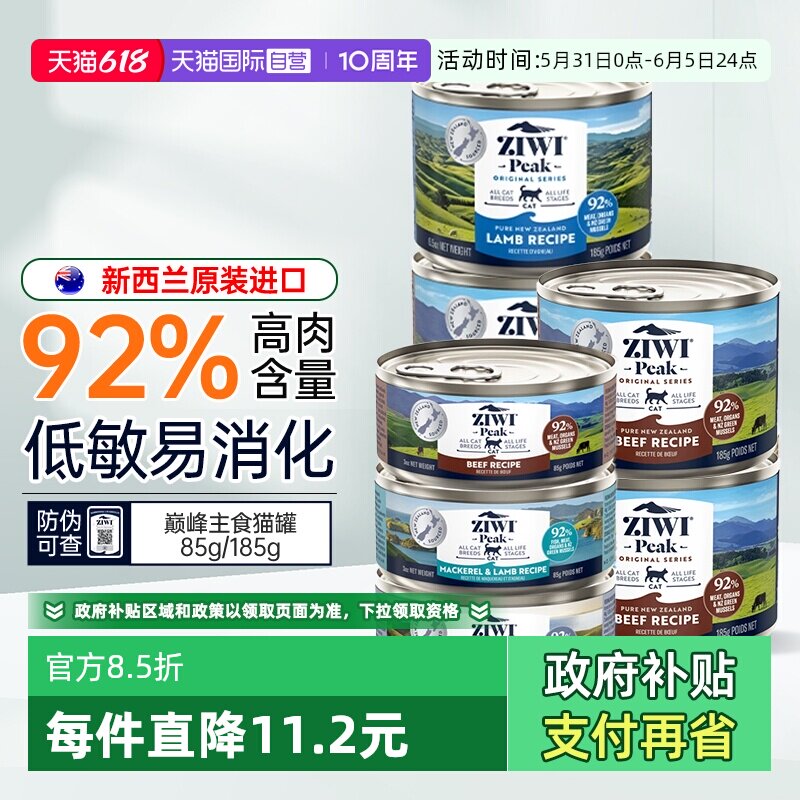 【自营】ziwi巅峰猫罐头主食罐水补充营养增肥湿粮猫饭幼猫咪零食