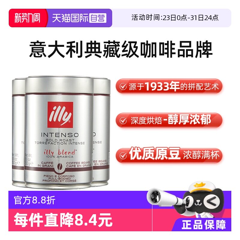 【自营】illy意利咖啡豆原罐进口阿拉比卡250g*3深度烘焙手冲意式