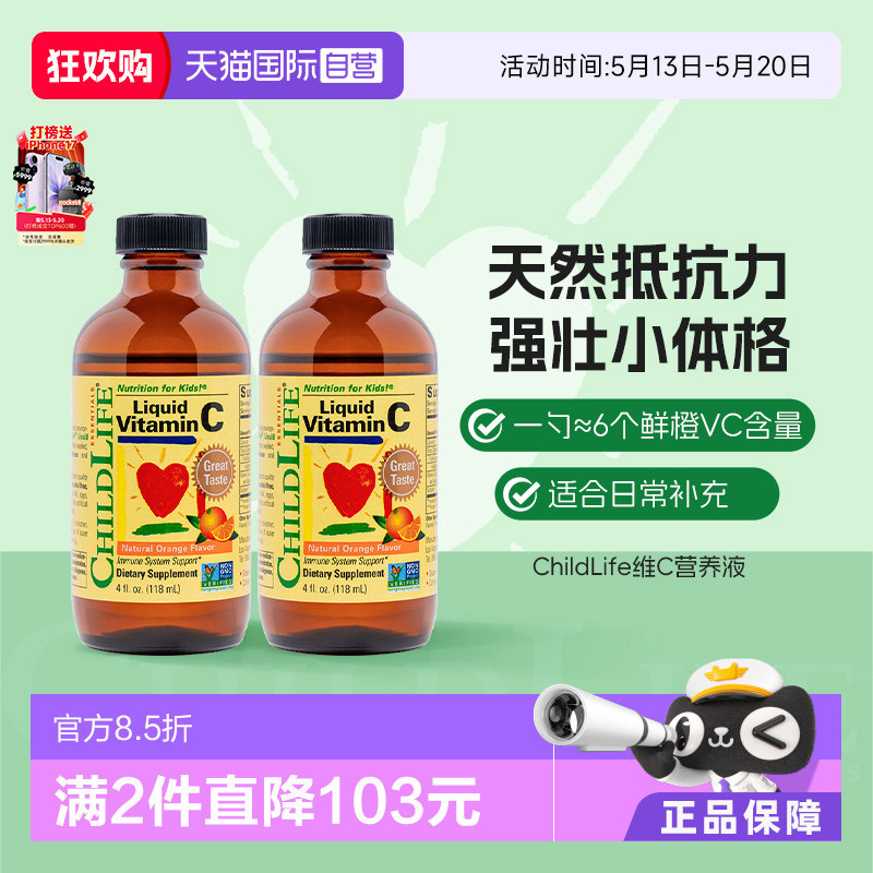 【自营】童年时光ChildLife维生素C*2 婴幼儿童宝宝甜橙味补充vc