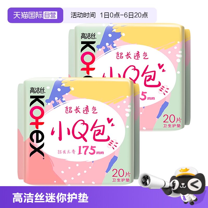 【自营】高洁丝卫生巾小Q包加长护垫175mm40片超薄无香透气姨妈巾图片