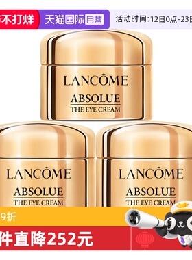 【自营】Lancome/兰蔻全新菁纯眼霜5ml*3玻色因保湿修护紧致滋润