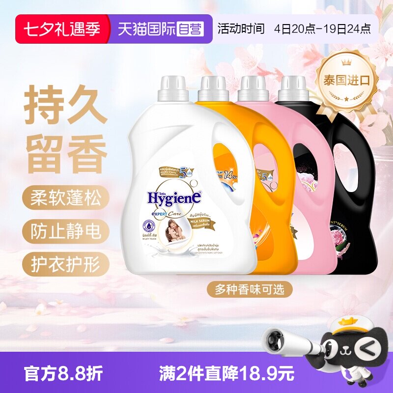 【自营】喜净进口浓缩衣物柔顺剂芍药盛放扁桃仁留香氛除皱防静电