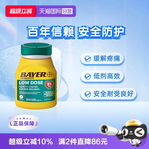 【自营】Bayer拜耳Aspirin阿司匹林肠溶片81mg解热镇痛退烧感冒药