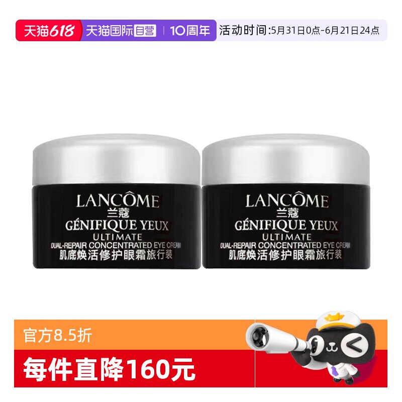 【自营】Lancome/兰蔻超修小黑瓶眼霜肌底焕活修护眼霜5ml*2