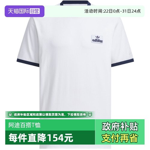 【自营】adidas阿迪达斯男三叶草撞色半截袖经典短袖T恤 JX2638