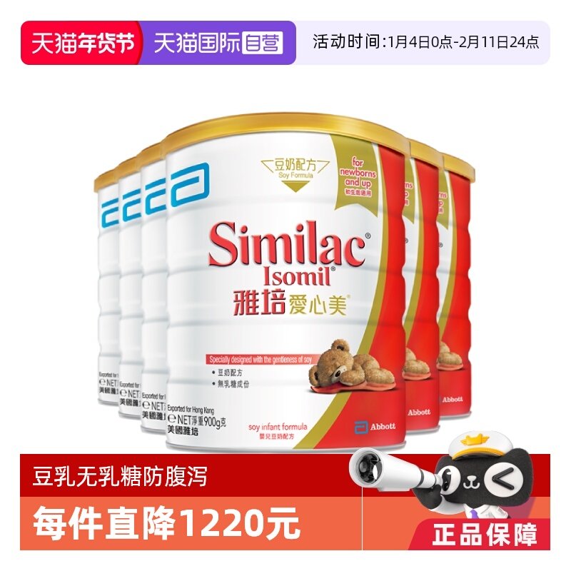 【自营】雅培港版爱心美婴幼儿防腹泻无乳糖豆奶奶粉1段900g*6