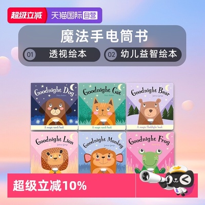 【自营】魔法手电筒书 透视绘本 10册合售 Magic Torch Book Goodnight Bear/Lion/Monkey/Frog/Cat/Dog 幼儿益智绘本