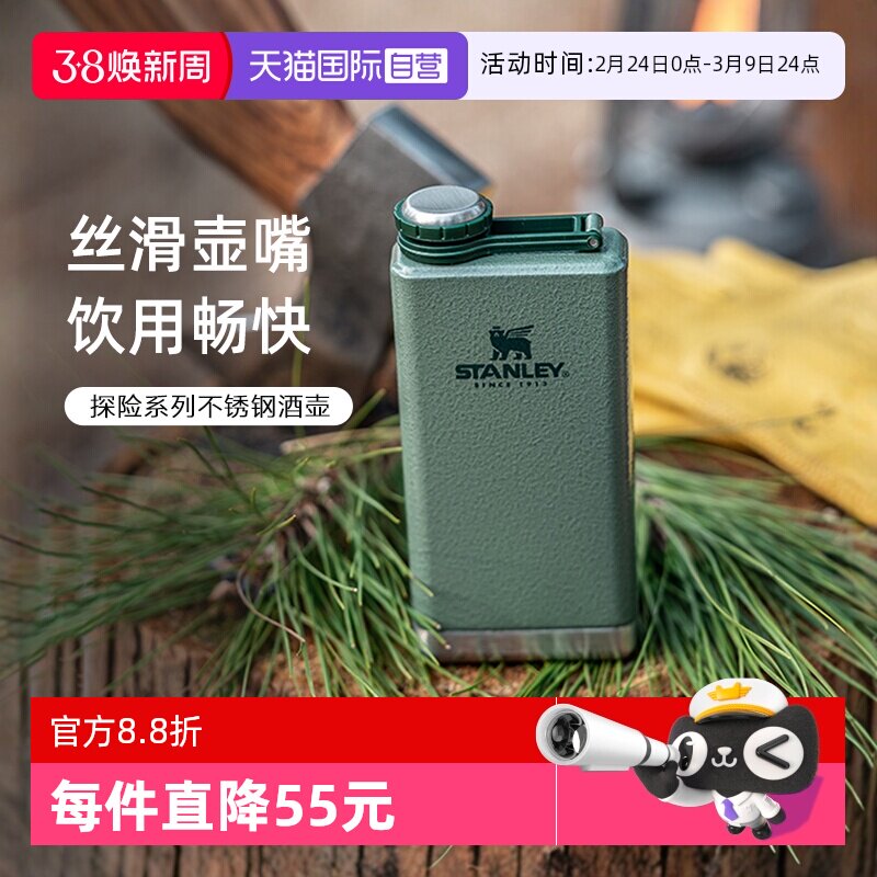 【自营】STANLEY酒壶304不锈钢便携随行户外小酒瓶高档复古男礼物