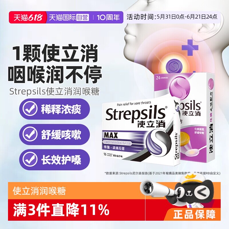 【自营】Strepsils使立消润喉糖含片糖果强效教师节礼物护嗓润喉