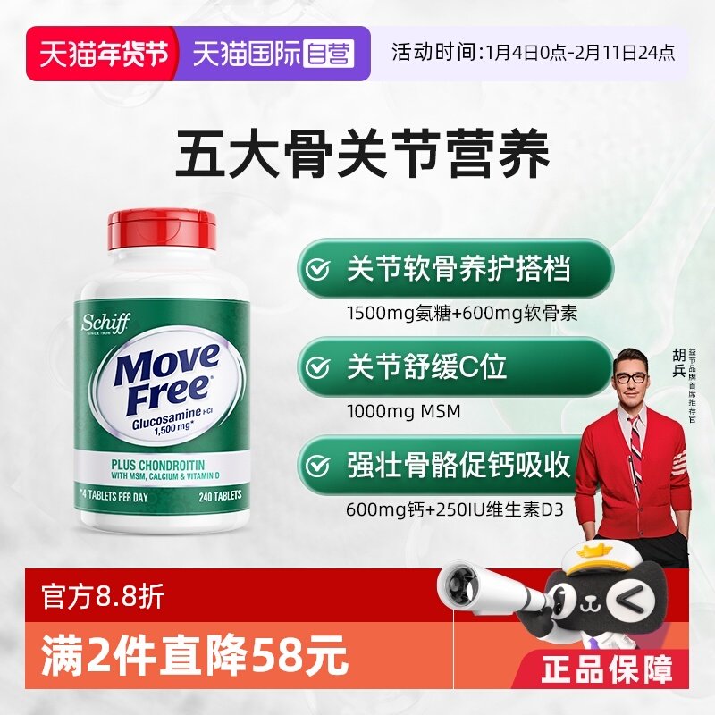 ����Ӫ�����Move Free���һ���������ظ�Ƭ+VD�߸ư��������ؽ� 93.33Ԫ