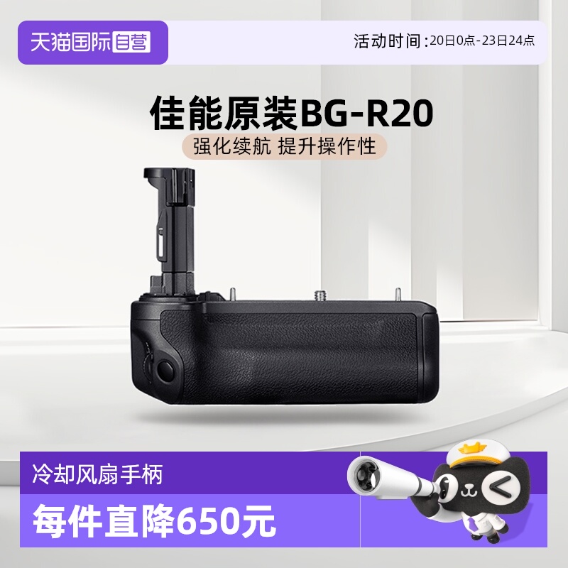 【自营】佳能原装BG-R20/CF-R20EP 电池盒兼手柄散热风扇手柄 适用微单相机R5 II / R5 / R6 II / R6竖排手柄