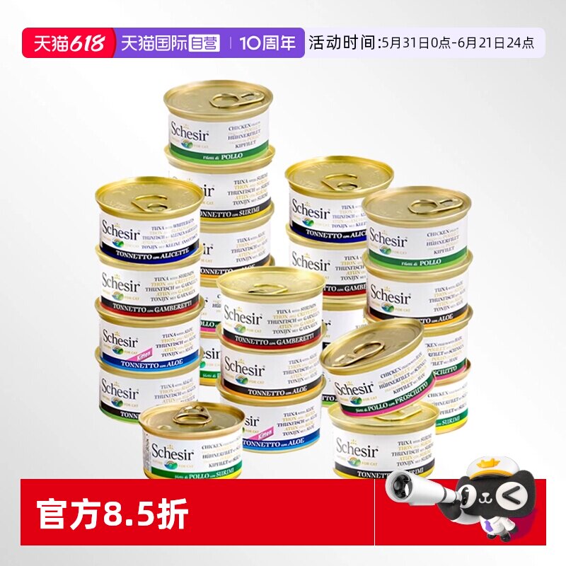 【自营】雪诗雅Schesir彩虹猫罐头成幼猫无谷营养猫罐头湿粮24罐