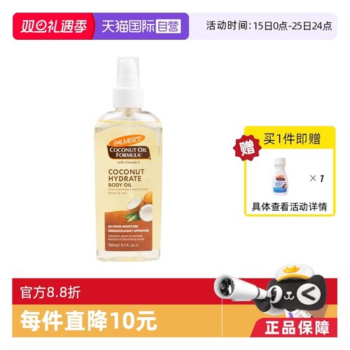 帕玛氏身体润肤油焕亮肌肤按摩油