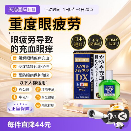 【自营】LION/狮王干痒充血滴眼液DX眼药水缓解视力模糊15ml