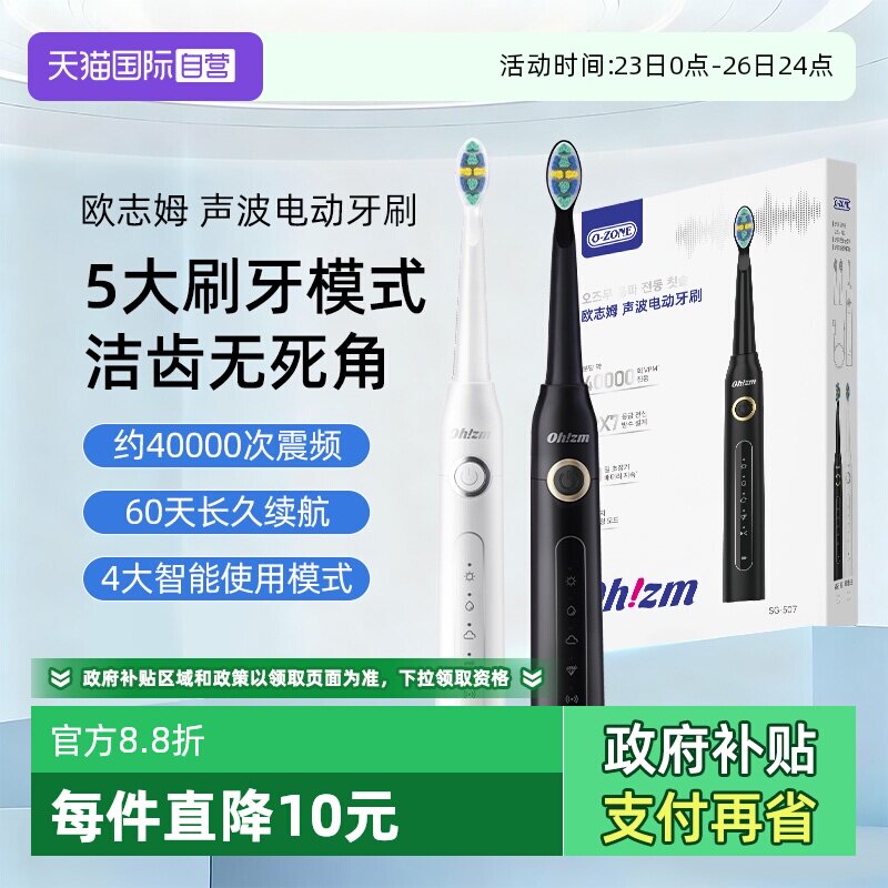 【自营】礼盒装o-zone欧志姆韩国成人电动声波软毛牙刷送男女友