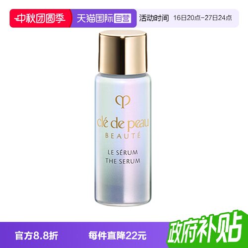 【自营】CPB/肌肤之钥晶致焕采超导精华露3ml保湿补水