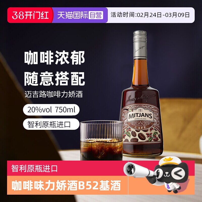 【自营】智利迈吉路咖啡味力娇酒 利口酒 原瓶进口洋酒调酒基酒